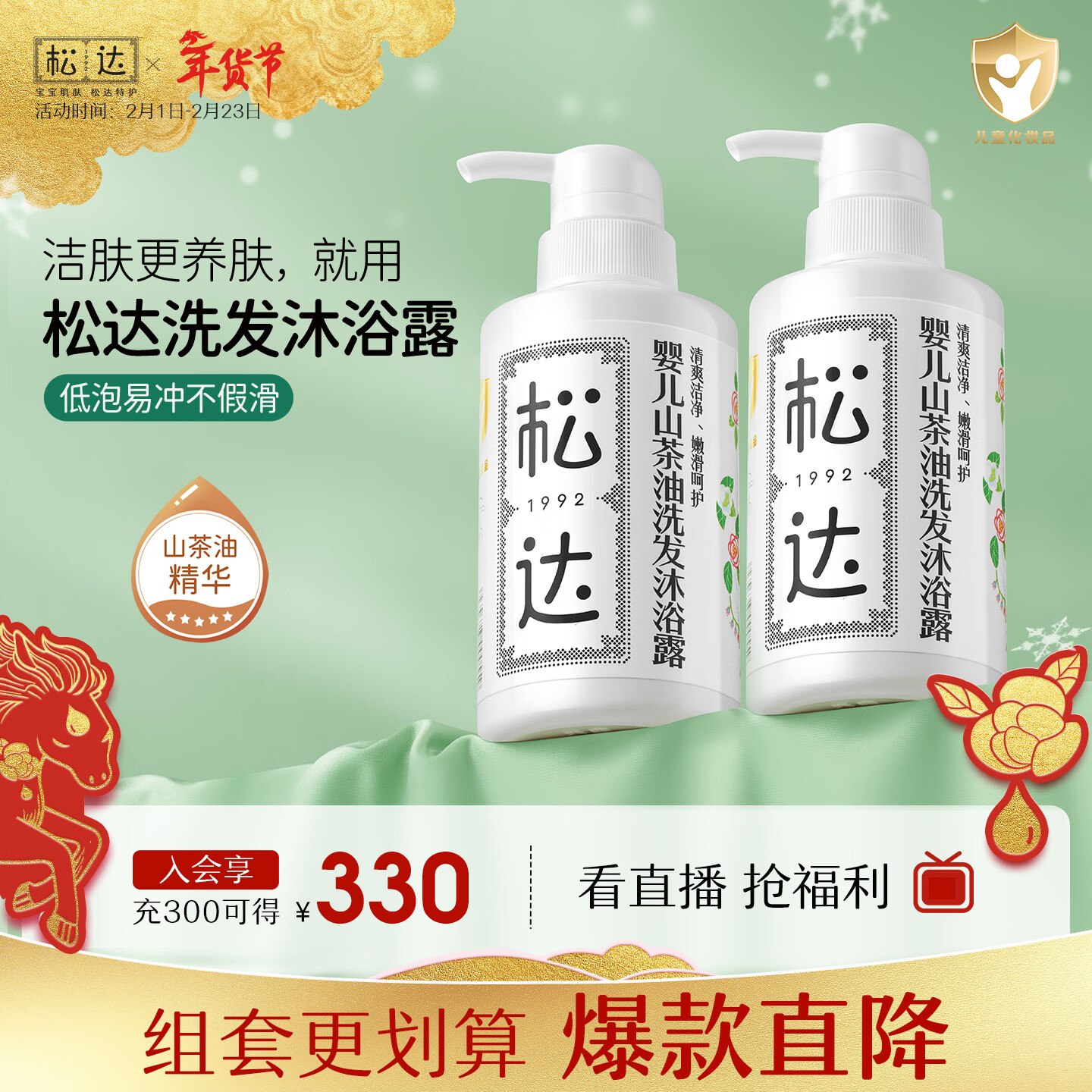 松达 婴儿沐浴露洗发水儿童山茶油低泡无硅油 300ml*2