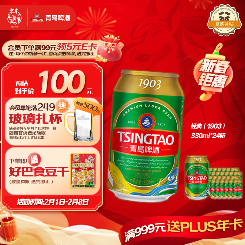 青岛啤酒（TsingTao）经典（1903）330ml*24听 整箱装 啤酒整箱批发24听 年货送礼