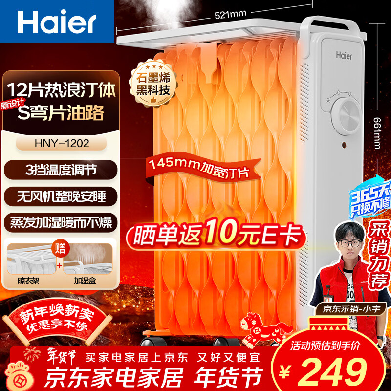 ������Haier��������ϵ�С�12Ƭ������͡ ʯīϩȡů�����õ�ů����ʪ��ů��Ƭȫ�����º��·��̿���¯ HNY-1202