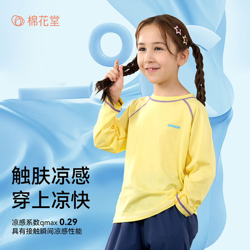 棉花堂（cottontown）棉花堂儿童运动上衣春夏新款男童女童莱赛尔天丝透气长袖T恤抗菌 紫色 90 90/52