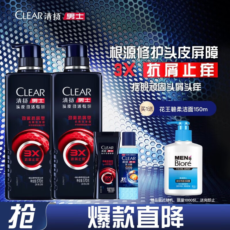 自营 清扬 男士去屑洗发水 570g*2瓶 试用装200g plus叠首购70.76亓 - 线报酷