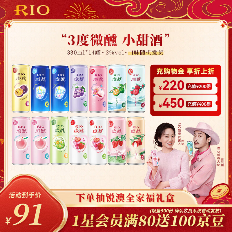 锐澳（RIO）洋酒 预调酒 鸡尾酒 果酒甜酒 微醺3度小美好 330ml*14罐口味随机