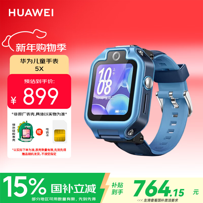 华为（HUAWEI）儿童手表 5X星际蓝 电话手表 智能手表 离线定位 高清双摄 摇摇手加好友 防水等级IPX8男女童