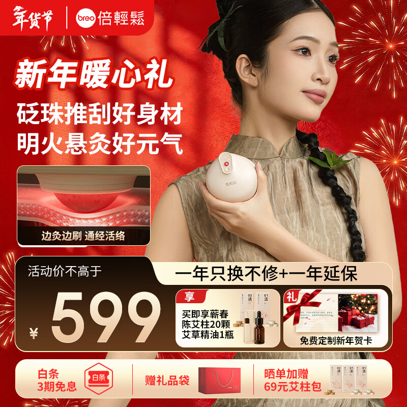 倍轻松姜小竹A3艾灸盒 智能砭痧罐家用便携无烟电子艾灸盒艾灸仪按摩仪器 送男女朋友生日新年礼物