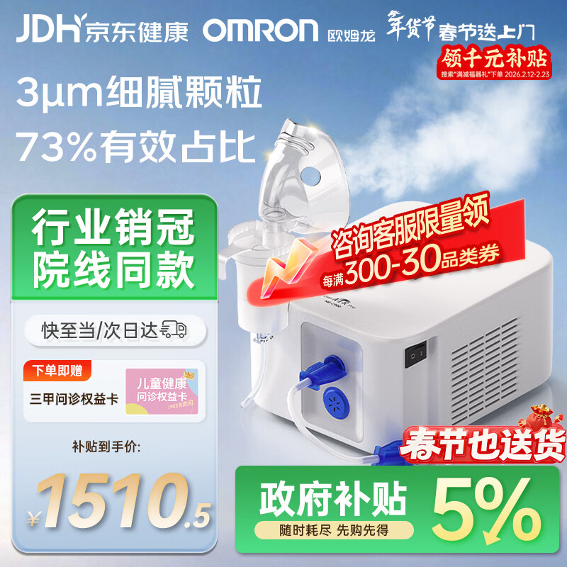 欧姆龙（OMRON）医用雾化器儿童婴儿家用老人压缩雾化机医院同款C900赠问诊卡年货