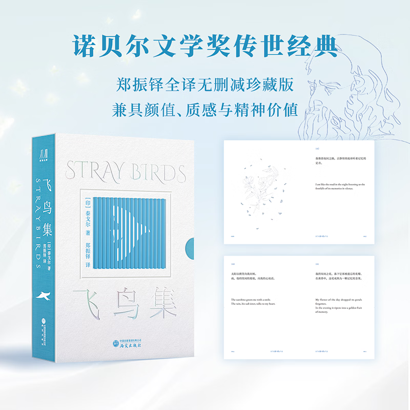 【专属收藏编码】飞鸟集 中英双语口袋本 泰戈尔的传世哲理诗集完整收录325首诗集精装本 便携阅读本 飞鸟集