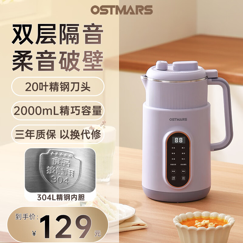 OSTMARS德国豆浆机家用小型全自动多功能新款轻音破壁机1-4人五谷杂粮免煮免滤 微压焖香 [304不锈钢内胆]  暮紫色 2L