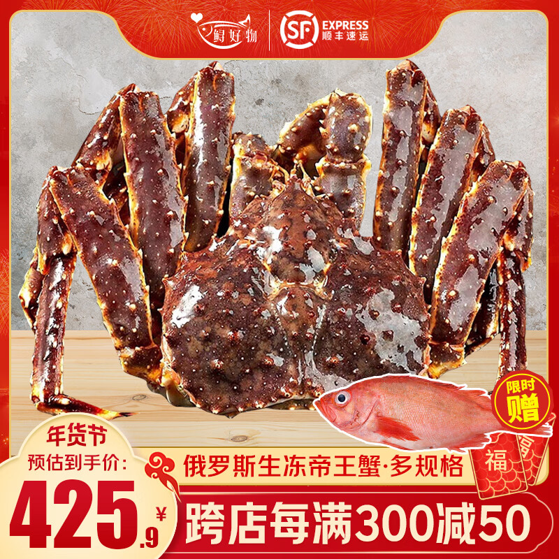 鲟好物 俄罗斯帝王蟹冰鲜冷冻帝皇蟹大螃蟹生鲜春节年货送礼佳品 净重4-4.5斤/只【推荐款】