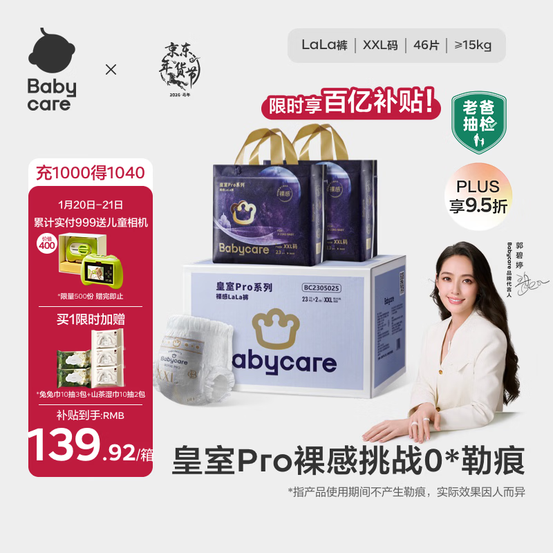 babycare皇室pro裸感拉拉裤箱装XXL23片*2包(>15kg)婴儿尿不湿透气