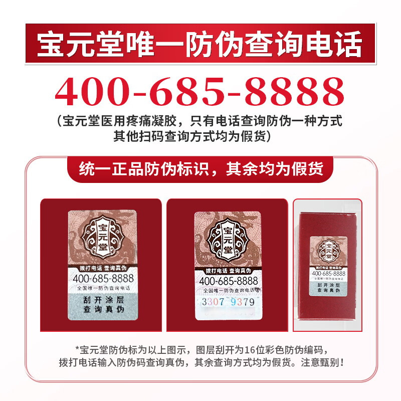 宝元堂医用疼痛冷敷凝胶筋骨康辅助治疗关节颈椎肩周炎膝盖腰椎间盘突出 3盒【疗程装】店长推荐