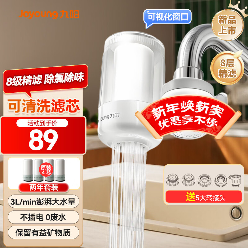 九阳（Joyoung）龙头净水器除氯除味可视化全新升级龙头机一机四芯套装JYW-RT1800