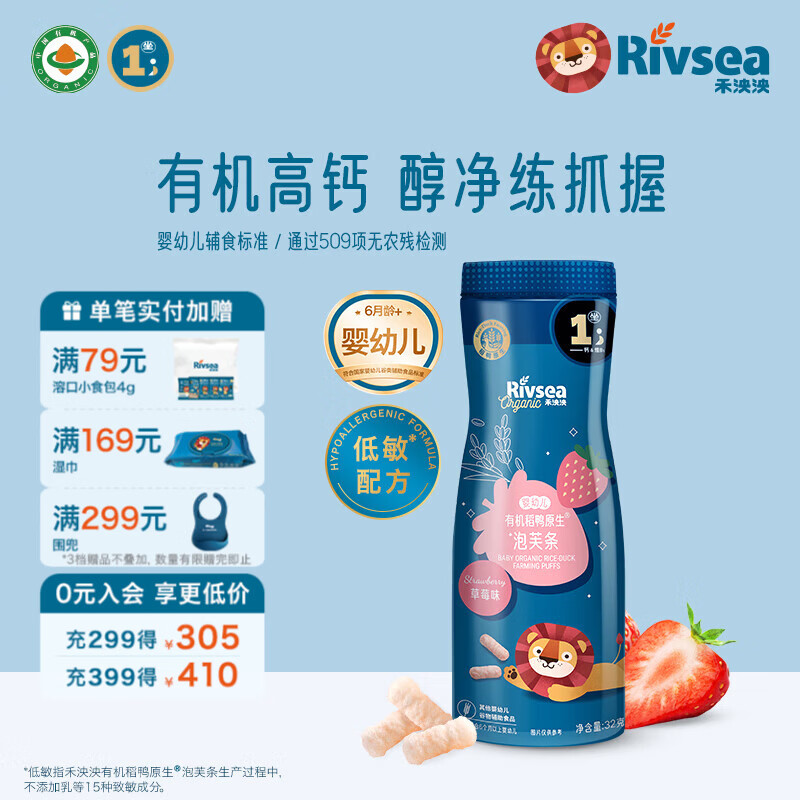 禾泱泱有机婴幼儿泡芙条 宝宝儿童零食辅食6个月以上 高钙锻炼抓握 有机高钙泡芙条-1阶醇净草莓味
