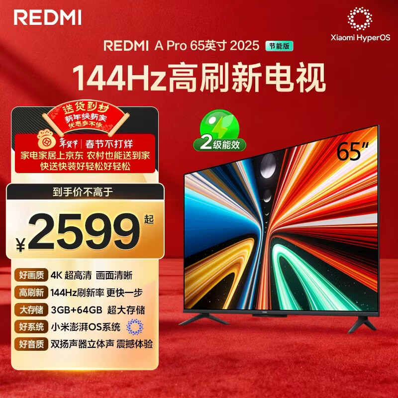 小米（MI）REDMI电视A Pro 65 2025节能版 65英寸 144Hz高刷 94%DCI-P3 3+64GB L65RB-APE二级能效