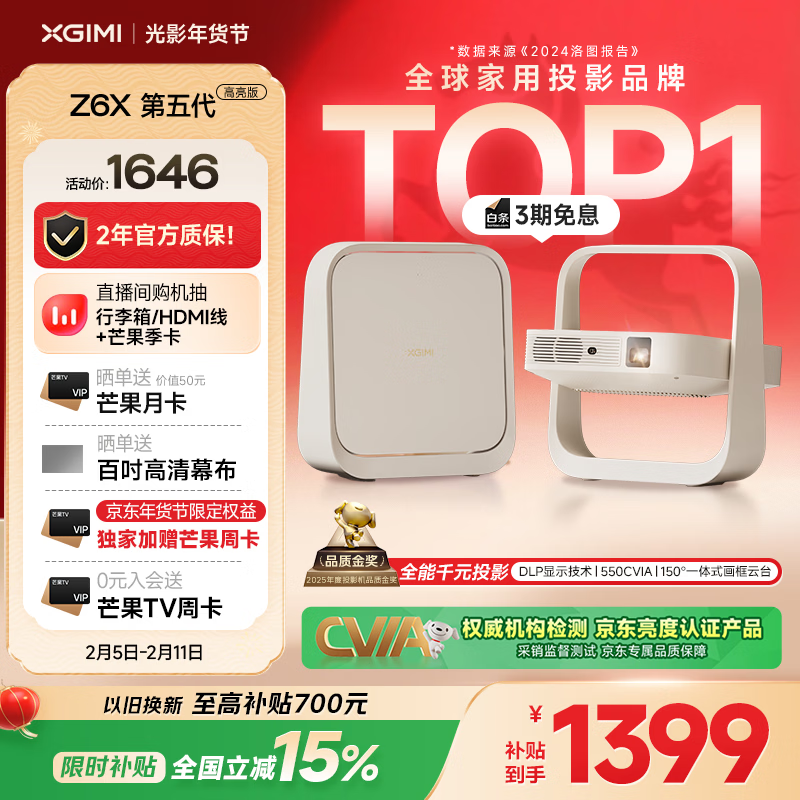 极米Z6X 第五代 高亮版 投影仪家用 轻薄投影机高清 1080P家庭影院 一体式云台  国家补贴