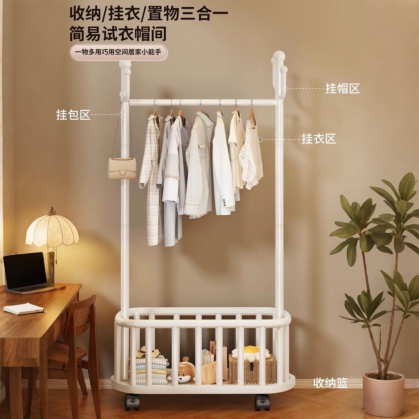 衣帽架挂衣架落地卧室家用室内阳台凉晒衣服晾衣架简易移动挂衣架 80cm奶油白*收纳网篮【创意猫耳】360°万向轮