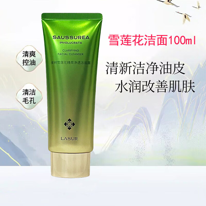 淮树雪莲花精萃净透洁面水凝露乳霜面膜护肤品套装 雪莲花精萃净透洁面露+水+凝露