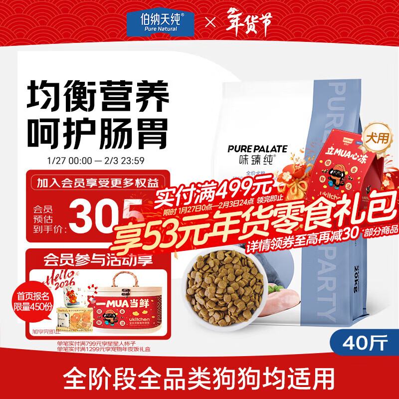 味臻纯 (PURELOVE) 俱乐部狗粮 全价全阶段通用犬粮20kg