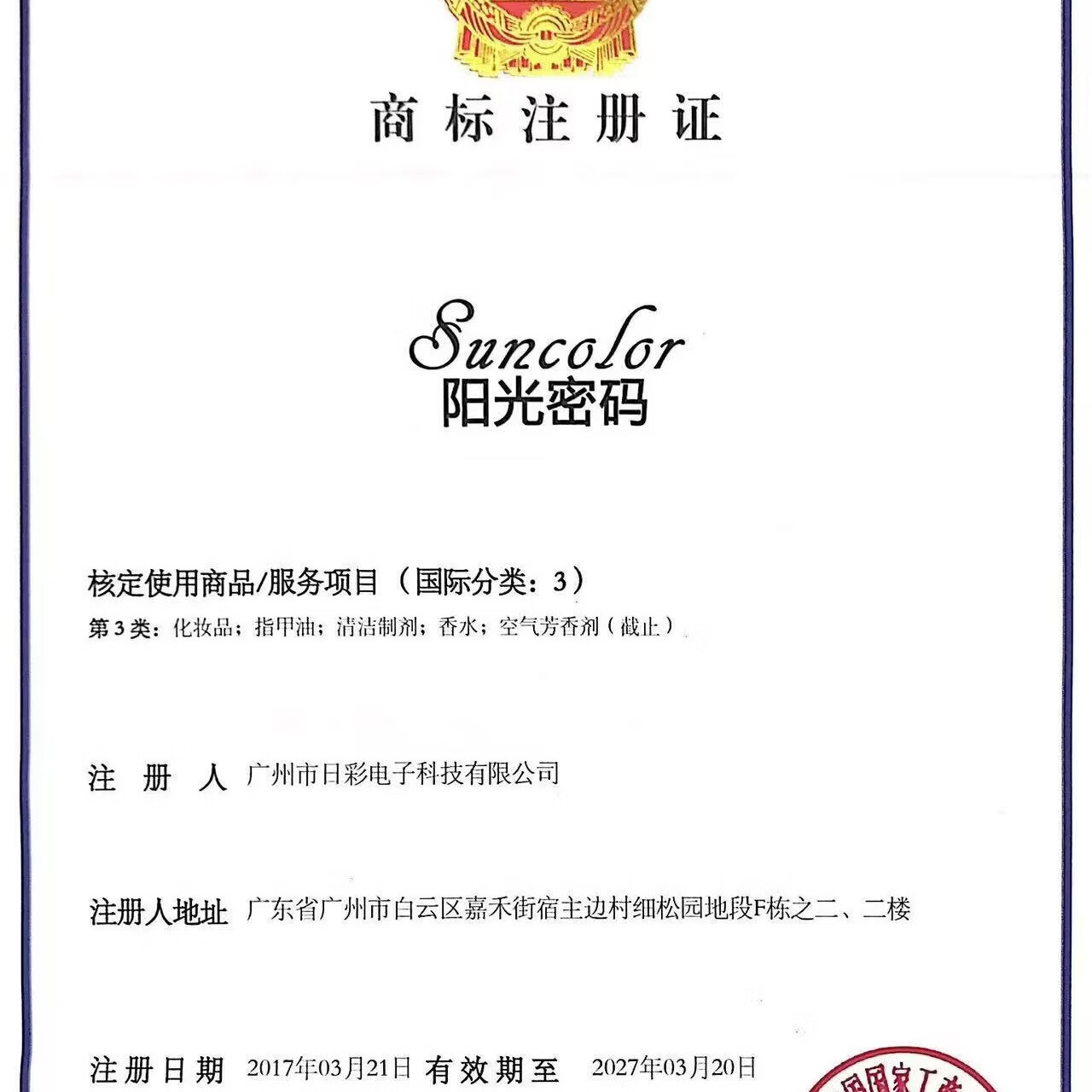 阳光密码-草本清肌霜控油祛痘修护套装 一套基础装