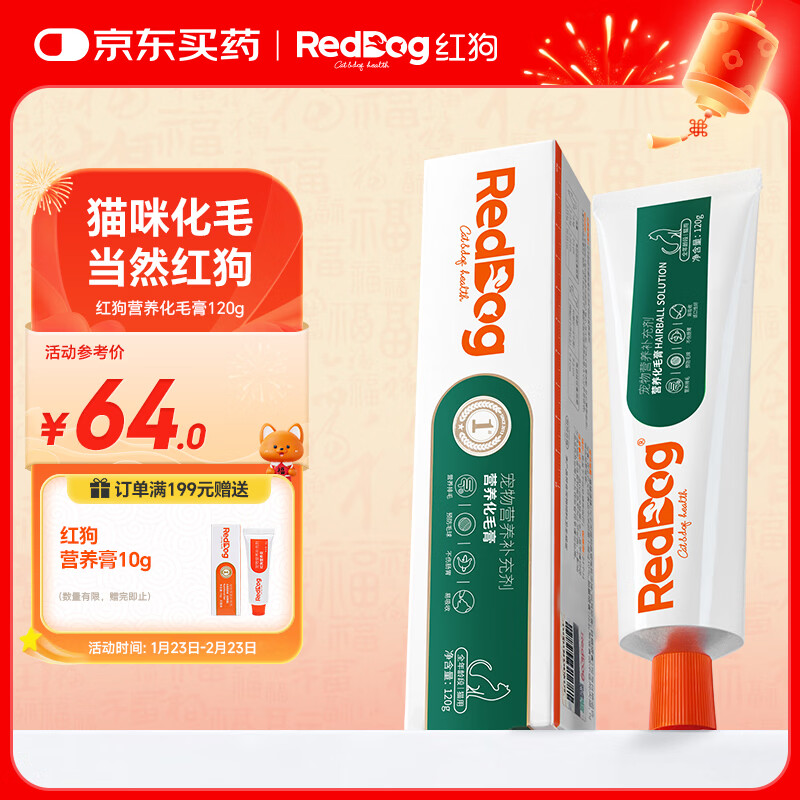 红狗 化毛膏120g 猫咪化毛膏毛球症温润排毛补充维生素【品类领导者】
