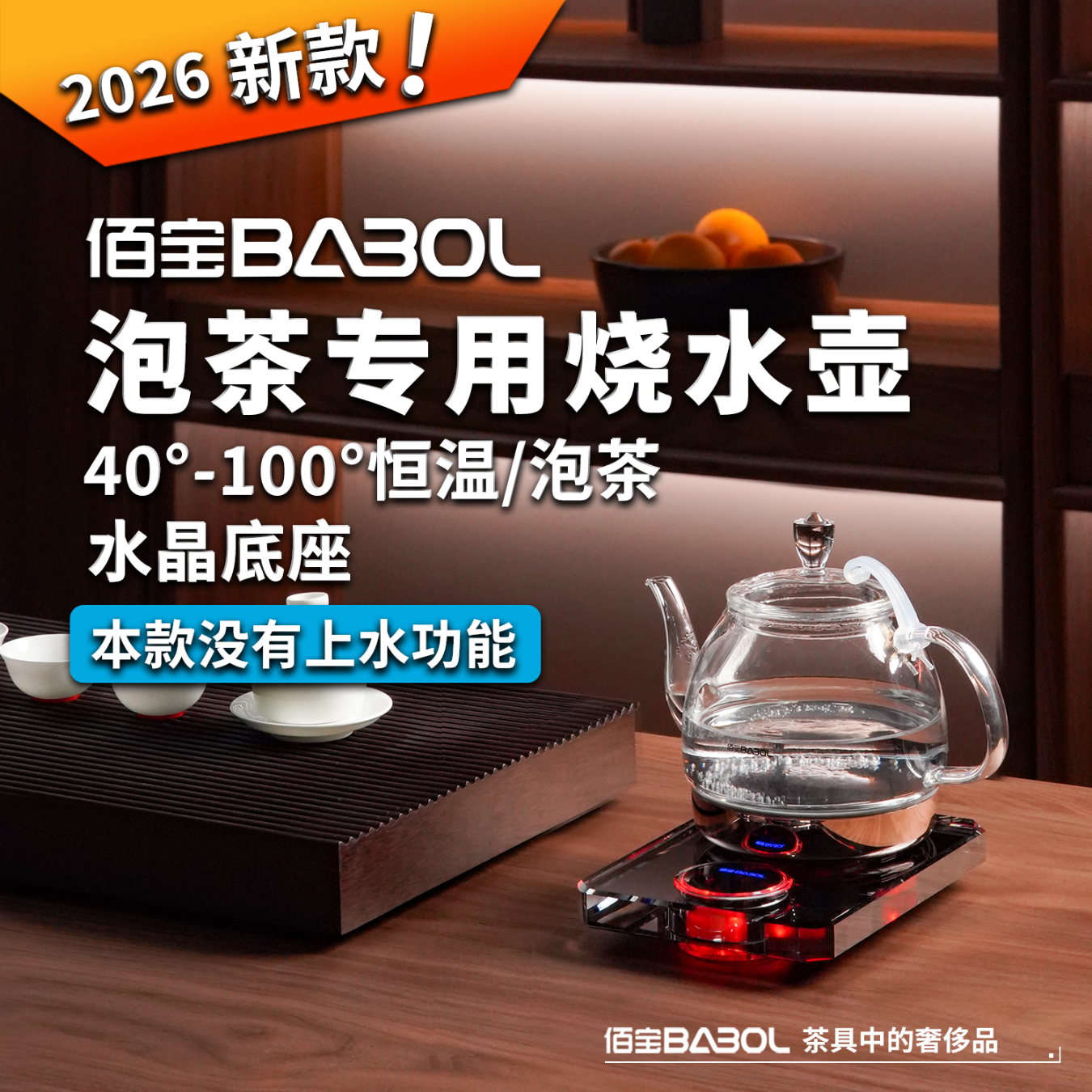 佰宝（BABOL） 水晶全自动电热水壶透明玻璃家用恒温烧水器泡功夫茶专用711 1L 星空灰 DCH-711