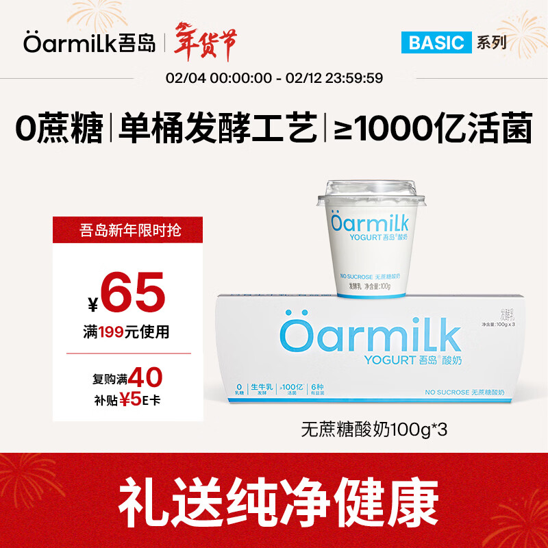 OarmiLk吾岛无蔗糖酸奶6种有益菌0乳糖低温酸奶100gx3杯发酵乳