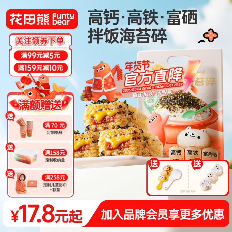 花田熊儿童零食海苔拌饭碎高钙高蛋白饭团寿司材料营养早餐紫菜 【尝鲜装】原味海苔碎70g*1袋（7小包）