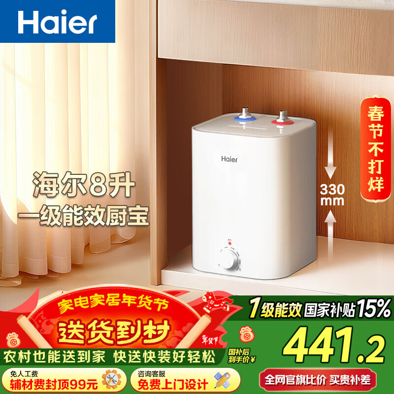 海尔（Haier）国家补贴8升小厨宝电热水器EC8FA 一级能效京东自营2200W速热大水量家用厨房台下小型储水式热水宝