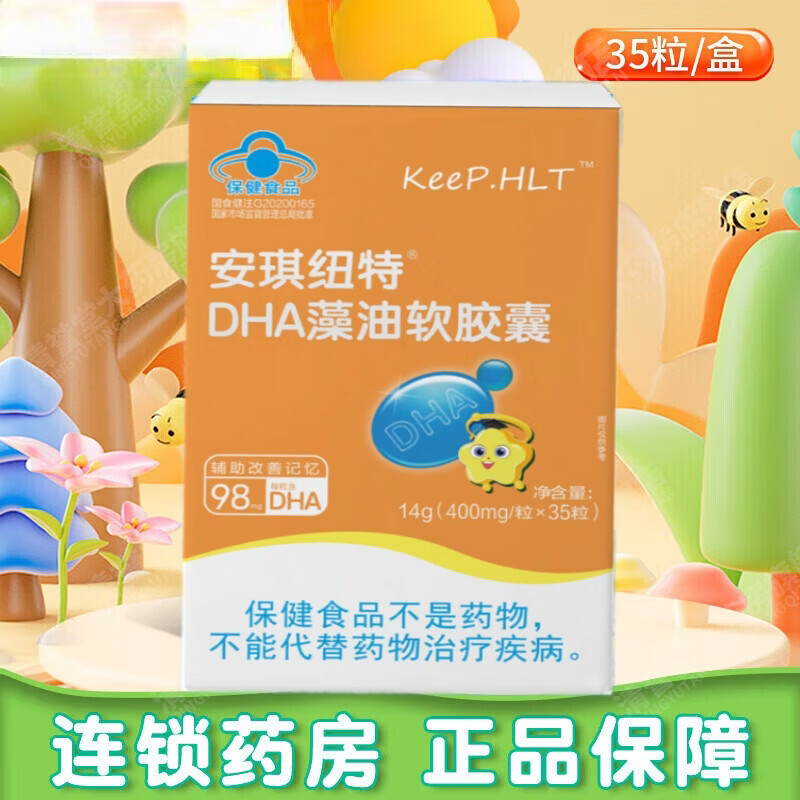 安琪纽特DHA藻油软胶囊35粒 3盒