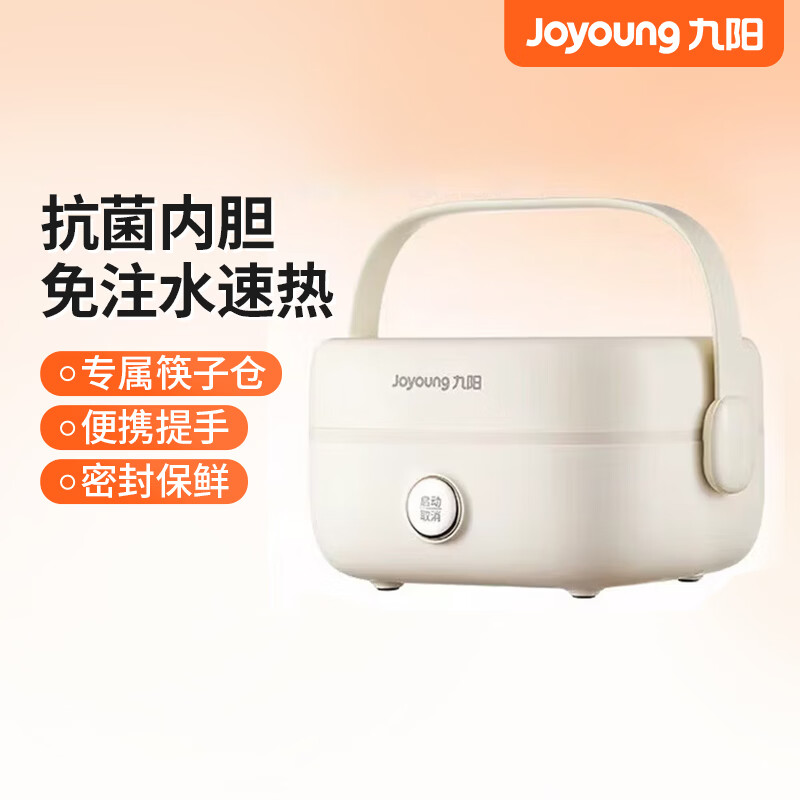 九阳（Joyoung）电热饭盒加热饭盒保温饭盒免注水速热抗菌内胆可加热办公室热饭神器上班族加热便当盒 1L