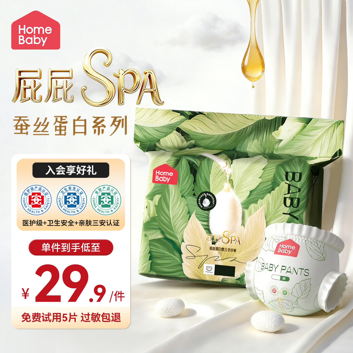 家得宝蚕丝蛋白拉拉裤超薄透气男女宝通用尿不湿柔软裸感成长学步训练裤 蚕丝蛋白拉拉裤L码24片