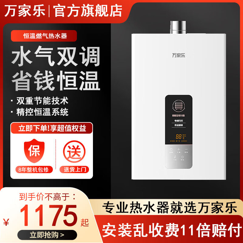 万家乐旗舰店官方正品燃气热水器电辅防冻ECO节能WIFI智控16升智能恒温天然气JSQ30-16DP1(F) 12L