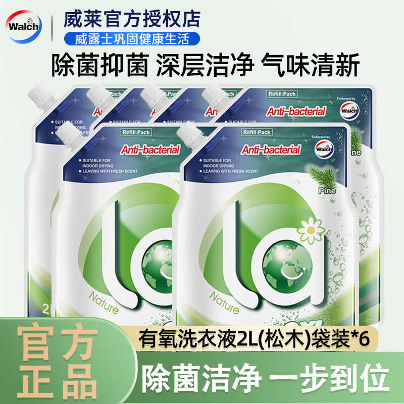 威露士(Walch)La有氧洗威露士洗衣液松木袋裝12斤補充裝替換裝除菌除螨衣物清潔 【超值補充裝】松木香24斤
