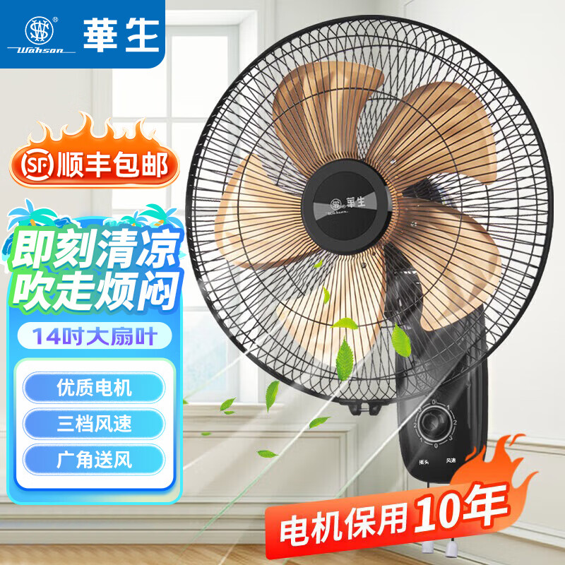 华生（Wahson） 壁扇/电风扇/壁挂式风扇/遥控壁扇大风量低音宿舍餐厅家用电扇商用风扇 上新升级款铝叶-FB40-1205黑色