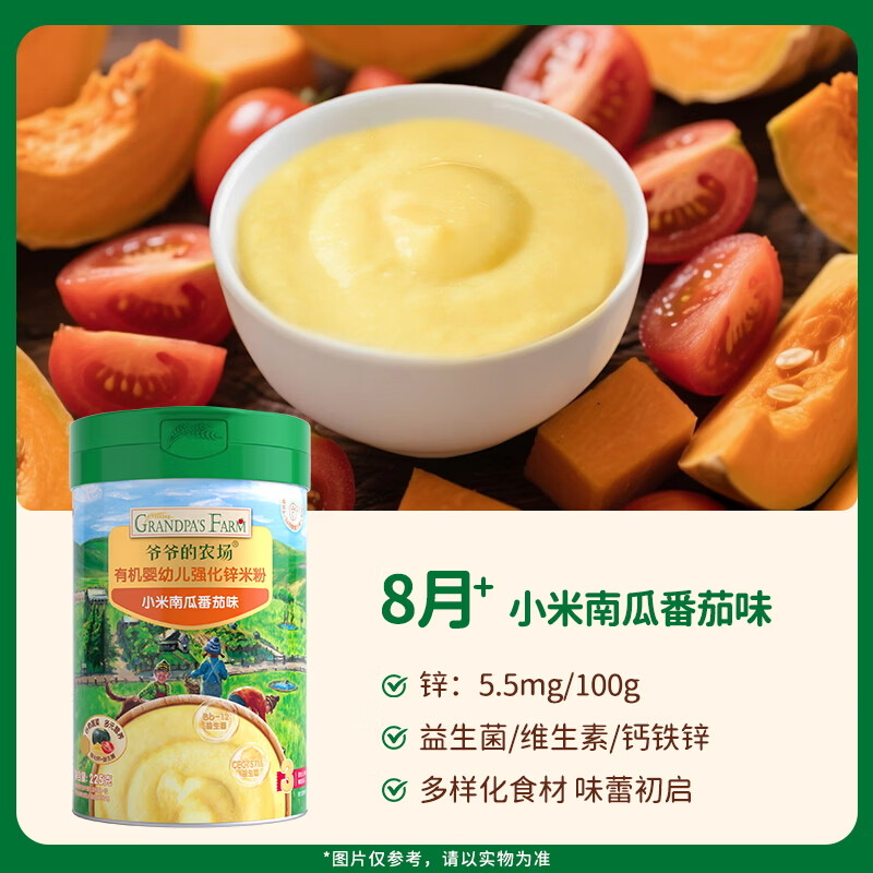 爷爷的农场有机婴幼儿强化铁米粉 宝宝辅食6个月+婴幼钙铁锌米粉米糊无添加 胡萝卜+小米南瓜+鳕鱼 225g*3罐
