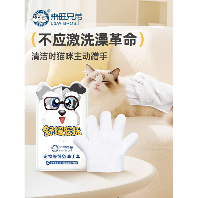 来旺兄弟（L&W BROS.）费洛蒙宠物便捷免洗手套猫咪狗狗洗澡清洁干洗湿巾 【尝鲜装】1包