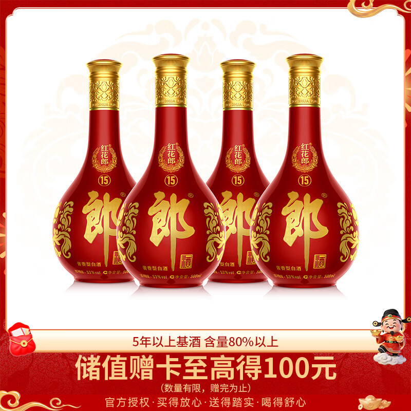 郎酒 红花郎15 酱香型白酒 53度 500ml*4 四瓶装 年货送礼
