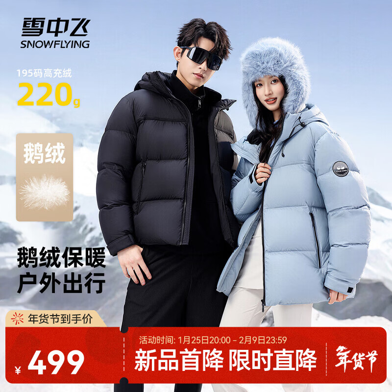 雪中飞2025冬新款鹅绒羽绒服男女同款户外情侣款时尚时尚高充绒保暖 黑色|8056 L 175/92A