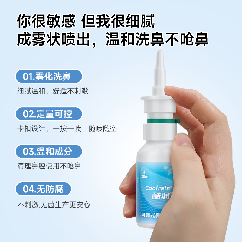 酷润玻尿酸鼻炎喷剂生理海盐水洗鼻喷雾成人鼻窦炎专用鼻腔喷雾器 50ml-单盒装