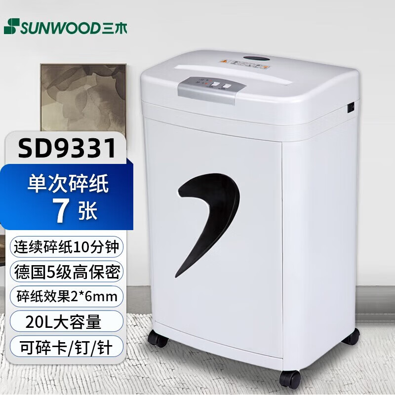 三木（SUNWOOD）SD9331碎纸机德国五级高保密单次碎7张连续碎10分钟20L大容量信用卡粉碎机 7张 10分钟