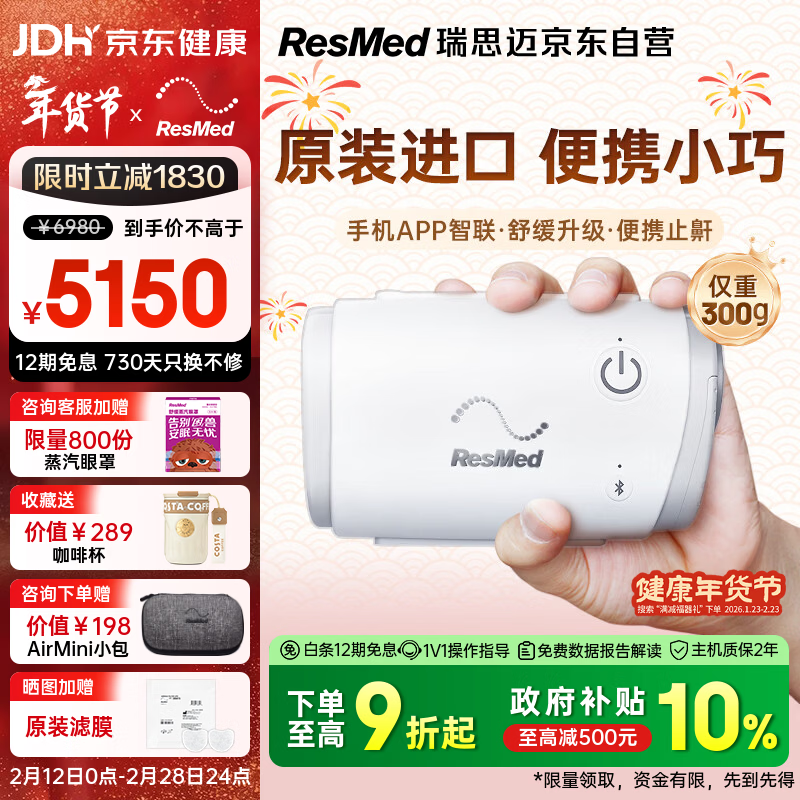 瑞思迈（Resmed）AirMini便捷式睡眠呼吸机打呼噜家用无创呼吸暂停防打呼噜止鼾器