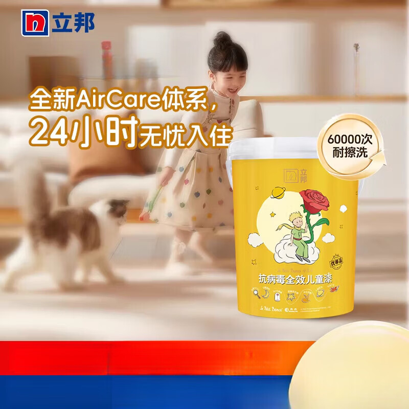 立邦小王子抗病毒全效儿童漆家用墙漆抗甲醛乳胶漆涂料油漆同城 【4.5L单桶装】