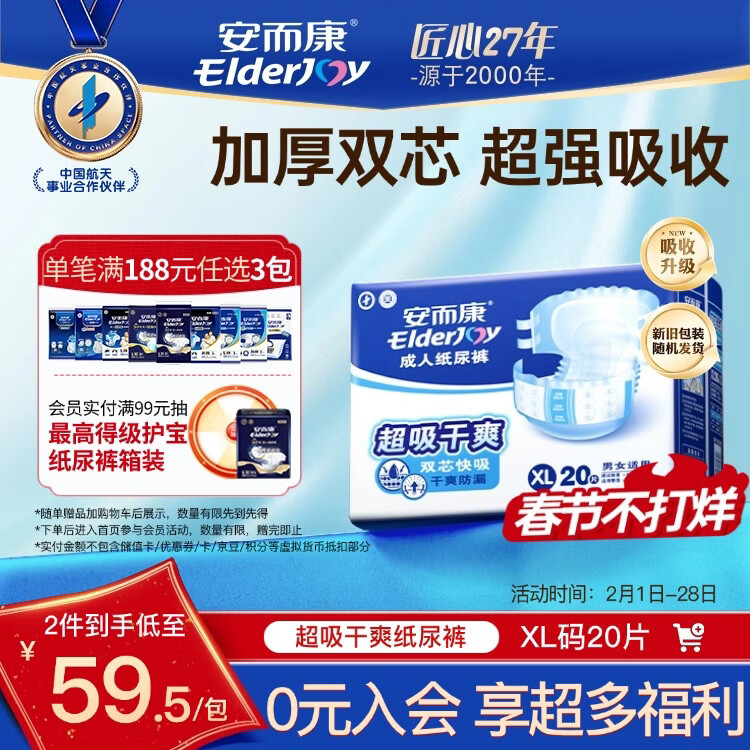 安而康（Elderjoy）超吸干爽成人纸尿裤XL20片臀围>110cm成人尿不湿老人快吸防漏