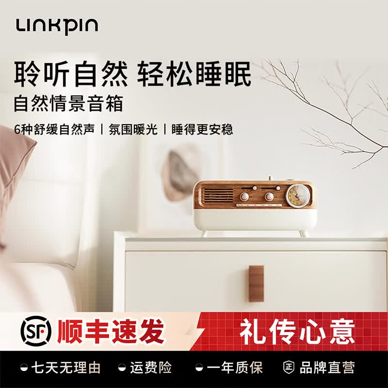 LINKPIN彩色复古蓝牙音响蓝牙音箱复古闹钟手机耳机无线充电白噪音睡眠仪卧室床头氛围灯创意礼物 热带橙-礼品版-（礼袋+贺卡）