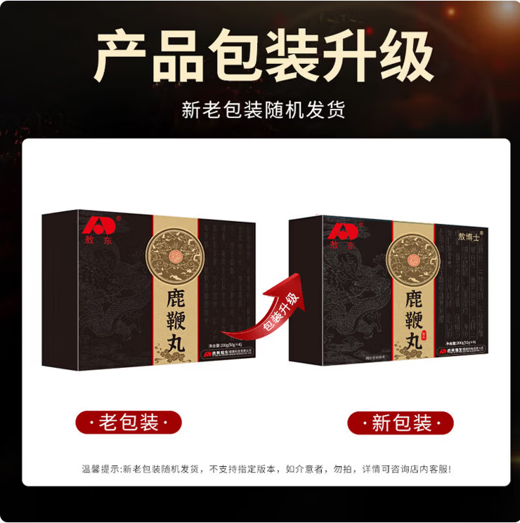敖东鹿鞭丸 10g*20丸 真材实料 配料好  假一赔十  药房发货 600g*3盒 10g*20丸*3盒