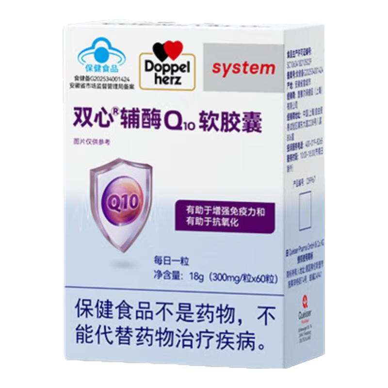 雙心（Doppel herz）輔酶Q10軟膠囊 增強(qiáng)免疫力抗氧化 藍(lán)帽認(rèn)證【聯(lián)盟專享】 輔酶Q10 藍(lán)帽 60粒*3盒 鞏固效果