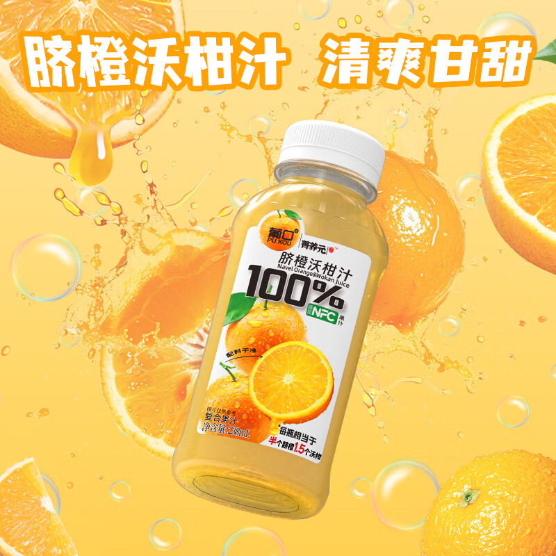 葡口100%果汁含NFC原汁0脂肪解腻饮料复合果汁青苹果沃柑石榴红葡萄汁 脐橙沃柑汁238ml*10瓶 现货速发破损包赔
