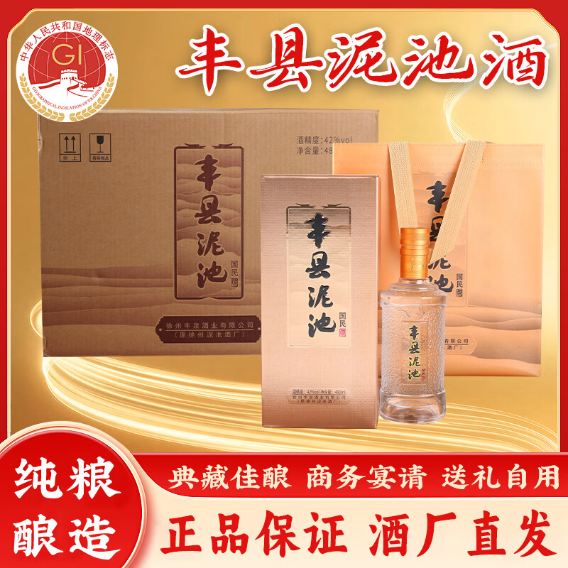 丰县泥池酒纯粮浓香型白酒42度浓香型徐州酒丰县特产中国地标酒江苏非遗泥池 42度 480mL 6盒 1整箱丰县泥池酒