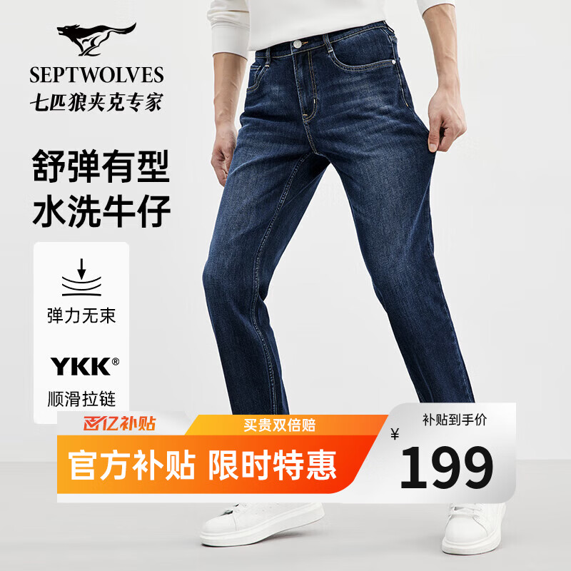 七匹狼牛仔裤男士秋冬水洗弹力直筒舒适柔软亲肤休闲通勤长裤子男装