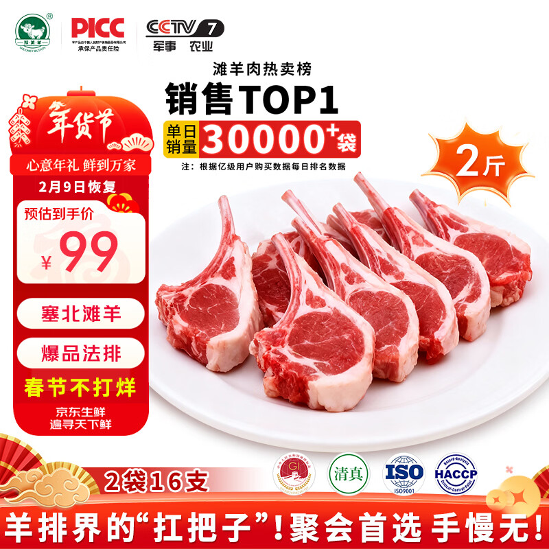 朔美羊京东严选 塞北滩羊月销100W+ 新鲜宰杀羔羊 羊排羊腿烧烤烤肉食材 【老人小孩放心吃】 战斧小羊排2斤 16支