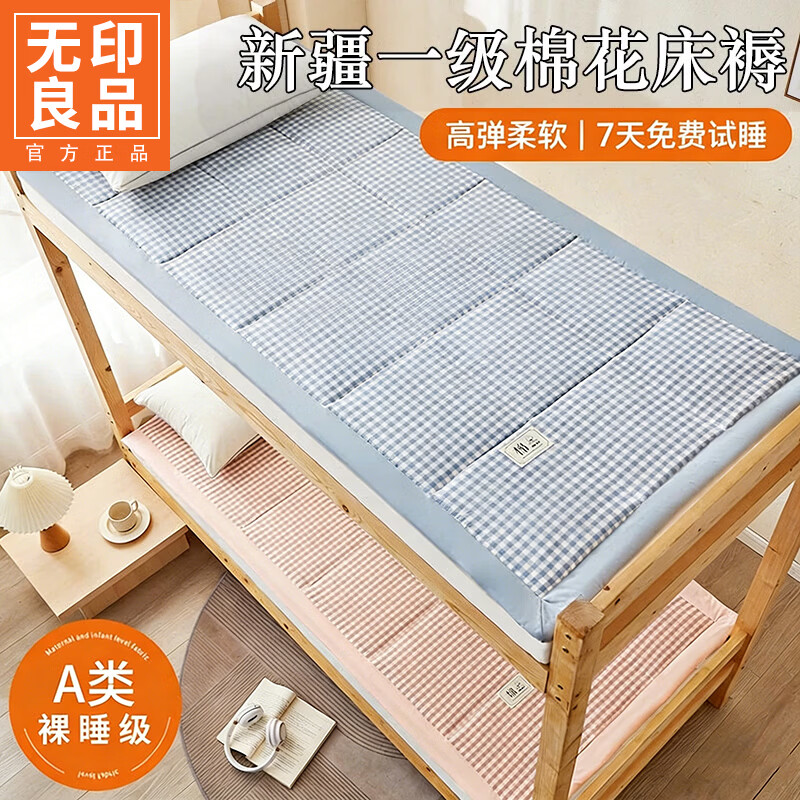 无印良品学生宿舍床垫遮盖物0.9x1.9米新疆棉花单人褥子可折叠榻榻米床褥 浅蓝小格【A类母婴级 新疆棉花填充】 90*190cm【重约1.8斤】